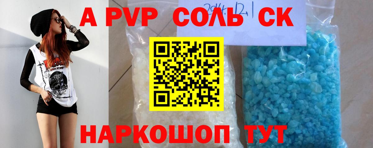 A PVP кристаллы Рузаевка