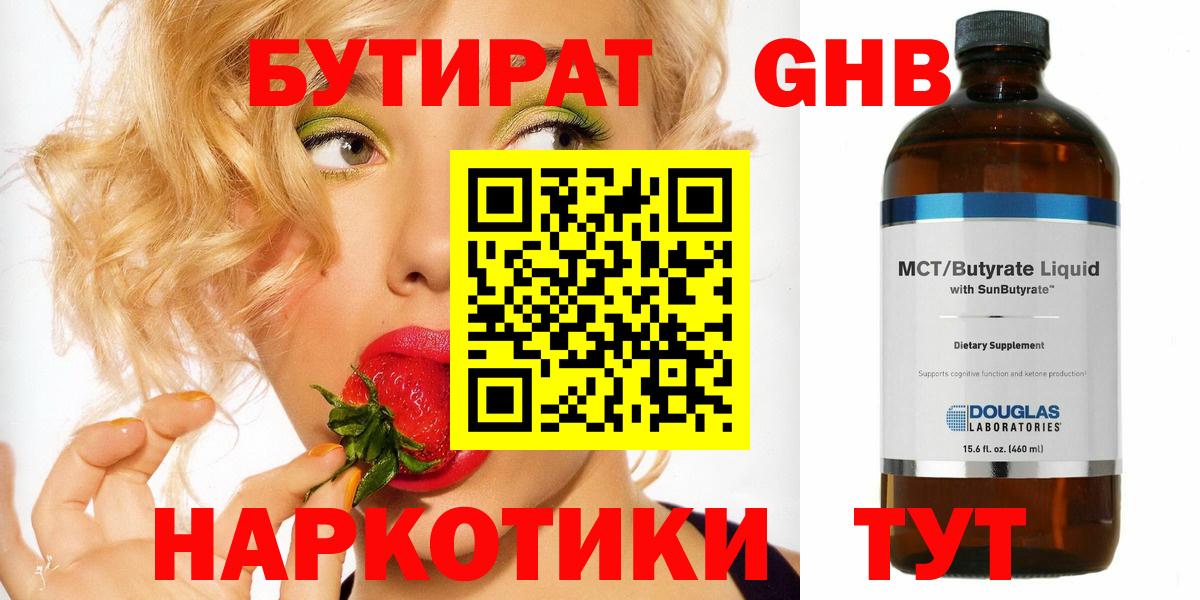Бутират 99%  Вход с VPN  Рузаевка 