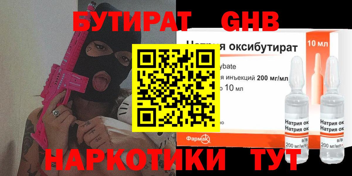 Бутират  Рузаевка  БУТИРАТ GHB 