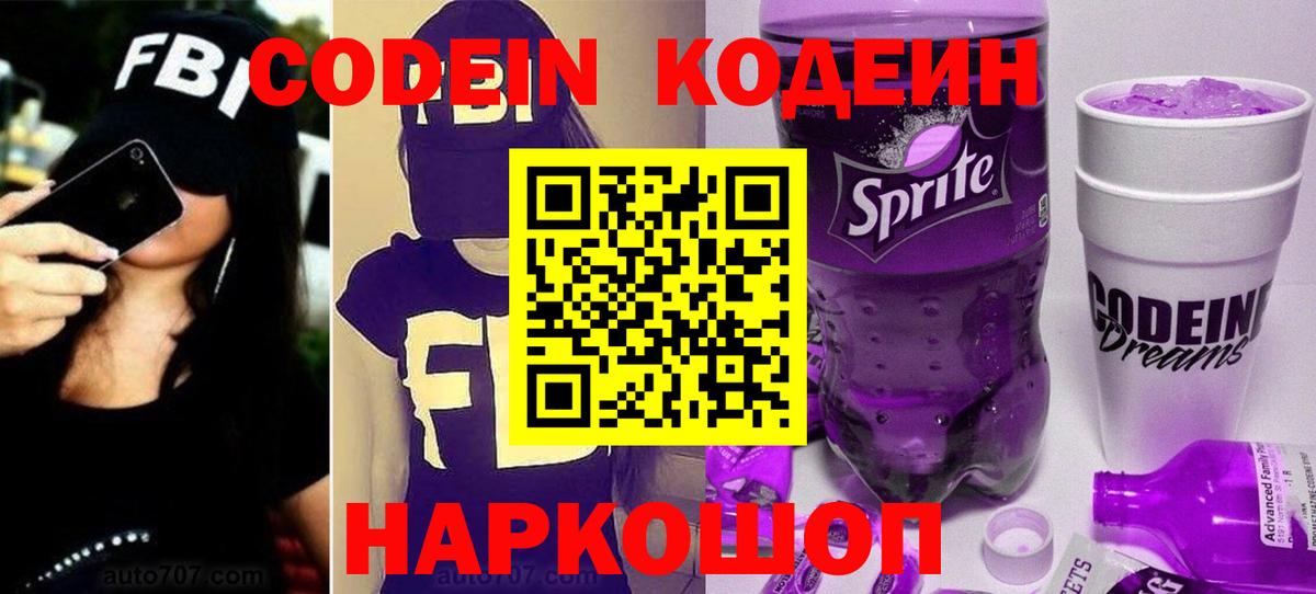 Кодеин напиток Lean (лин)  Рузаевка  Кодеиновый сироп Lean Purple Drank 