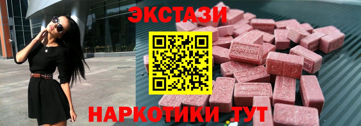 Ecstasy 250 мг  Экстази  Рузаевка 