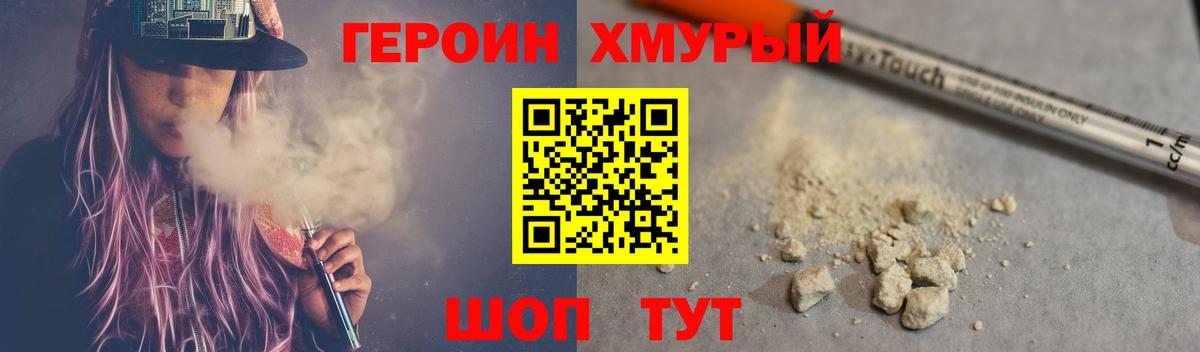 Героин Heroin  Героин  Рузаевка 