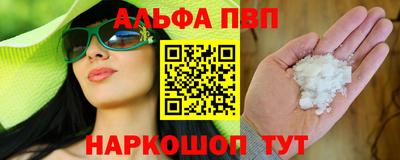 альфа пвп VHQ Балаково