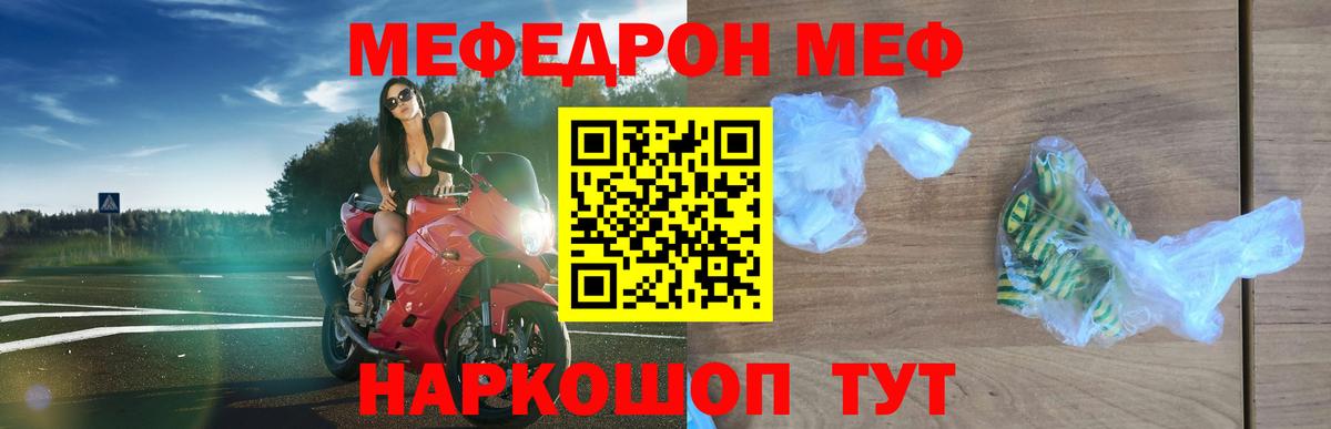 Мефедрон кристаллы Рузаевка