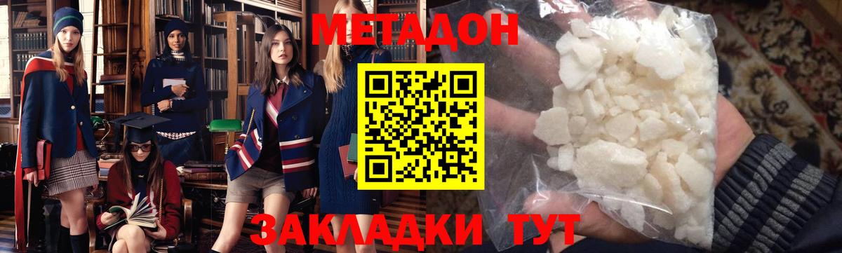 МЕТАДОН methadone Рузаевка